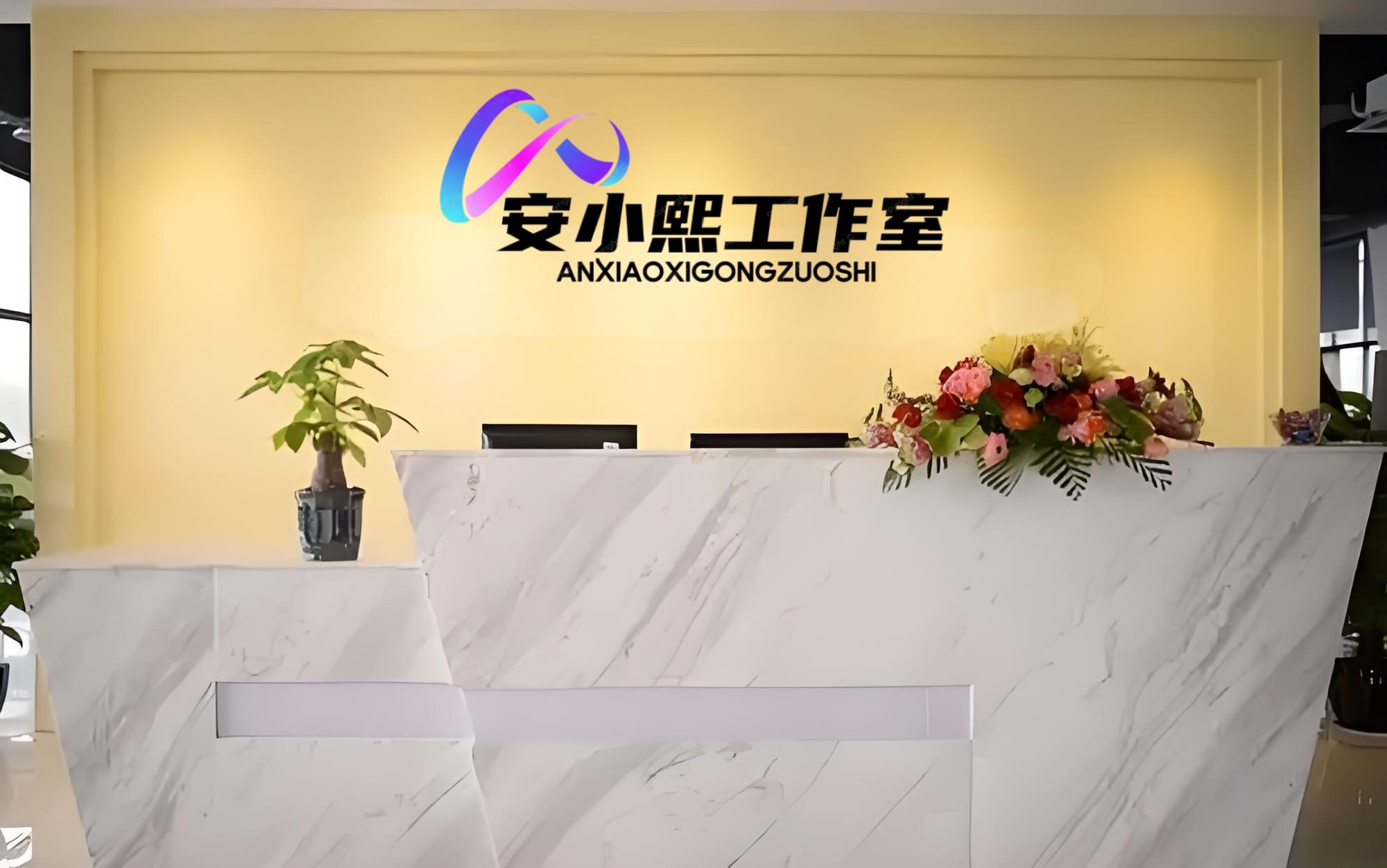关于安小熙工作室