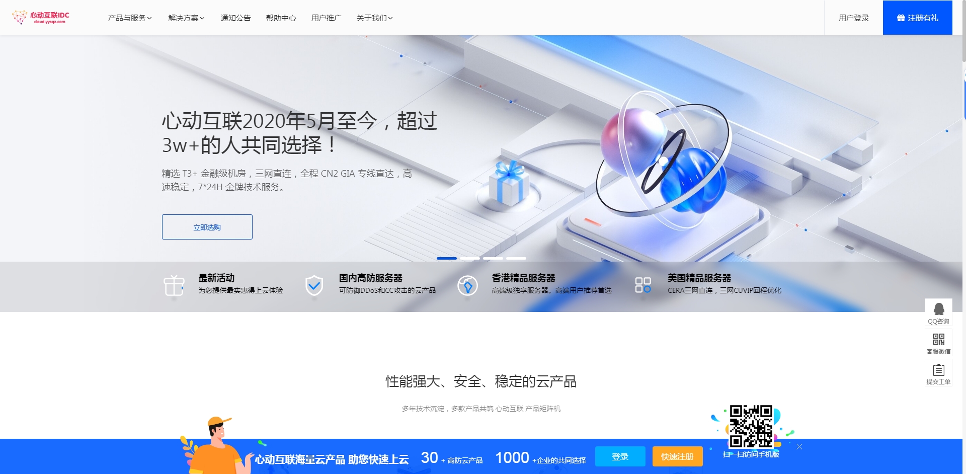 心动互联