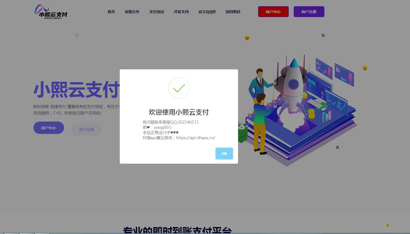 小熙云支付