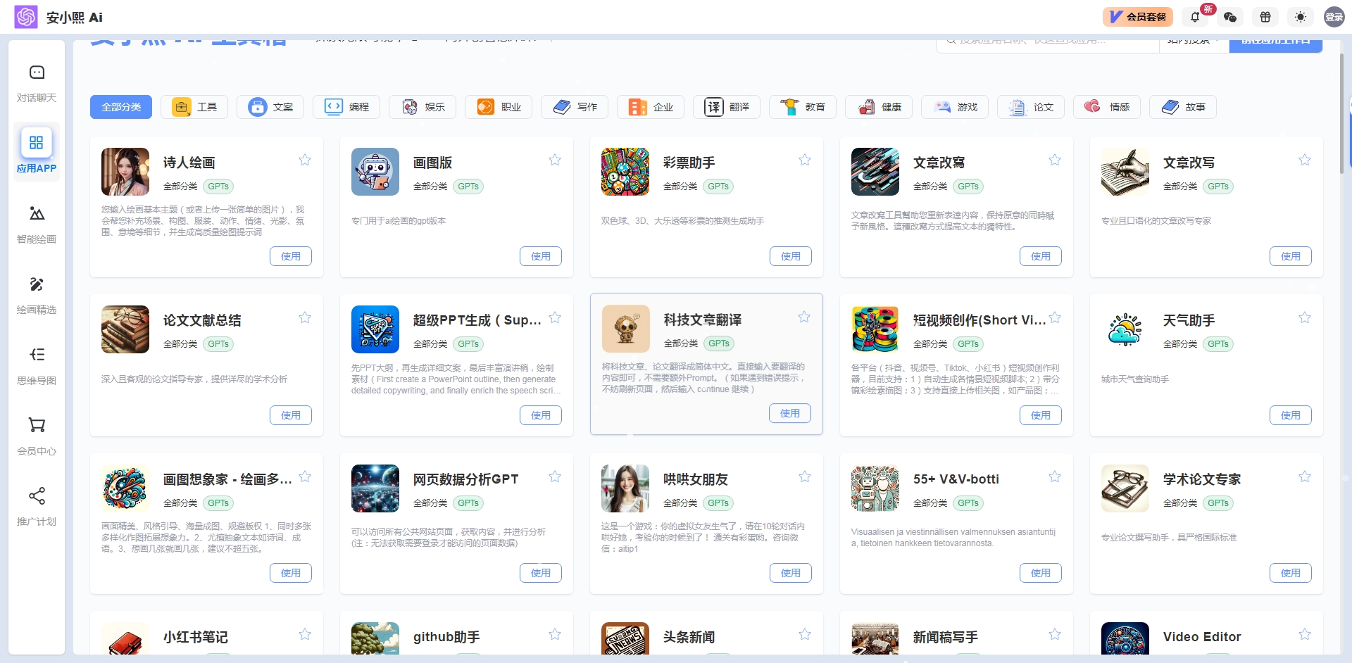 安小熙AI